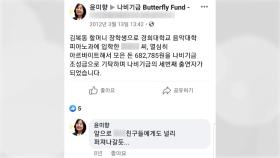 '현직의원' 윤미향, 잇단 의혹 제기...