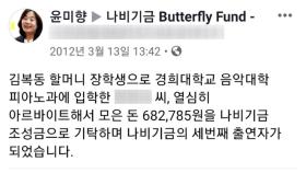 '현역 의원' 윤미향, 잇단 후원금 유용 의혹 제기