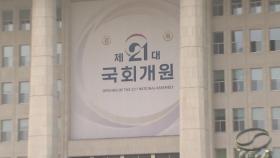 오늘부터 본격 활동 21대 국회...첫 화두 '코로나 경제'
