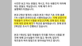 [단독] 인하대 의대생 집단 '온라인 시험 커닝' 의혹...내일 징계 수위 결정