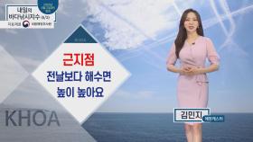 [내일의 바다낚시지수] 6월 3일 화요일부터 내리는 비는 수요일도 이어져