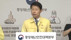 소모임에도 방역관리자 운영...사각지대 없앤다