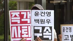 시민단체, '유령 인턴 의혹' 백원우·윤건영 고발