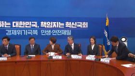 민주당, '결석 의원' 명단 공개 추진