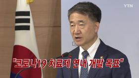 [YTN 실시간뉴스] 