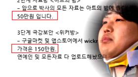 '박사방' 유료회원, 어디까지 범죄단체 인정될까? 법원에선 엇갈린 판단