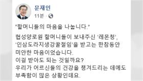 문 대통령 