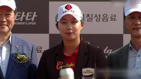 김효주, 연장서 김세영 꺾고 KLPGA 롯데칸타타오픈 우승