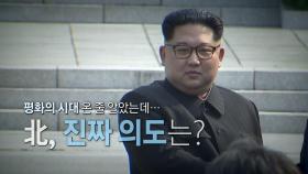 [뉴스앤이슈] 남북연락사무소 철폐 될까?...정치권, '대북 전단 금지법' 공방