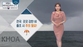 [내일의 바다낚시지수] 6월 13일 비가 많이 내리는 남부지방 중심으로 '나쁨' 지수