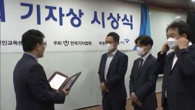 YTN '주민 갑질·폭행에 경비원 극단적 선택' 이달의 기자상 수상