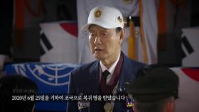 [영상] 70년 만의 귀환...