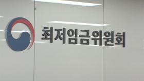 내년 최저임금 심의 본격화...노동계·경영계 진통 예상