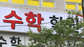 대전 초·중학생 확진 '비상'...학교 14곳 원격수업 전환