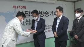 YTN, '이달의 방송기자상' 뉴스·영상취재 부문 수상