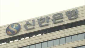 검찰, 라임 펀드 판매한 신한은행 11시간 압수수색