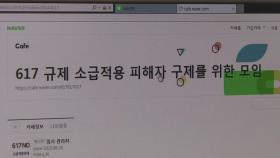 '6·17대책 반발' 집단 행동...항의 댓글 실검 장악