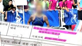 [단독] 경주시청 숙소는 '에이스' 장 모 선수 소유...금전 관계 의혹