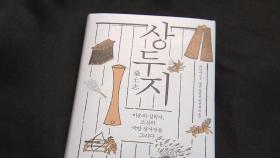 [신간] 비운의 실학자가 그린 조선의 국방 청사진