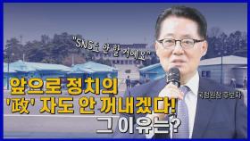 [나이트포커스] 외교안보라인 개편...박지원 국정원장·서훈 안보실장·이인영 통일부 장관