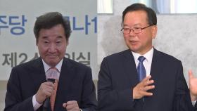 [앵커리포트] 與 당 대표 이낙연 vs 김부겸...친문 표심은 어디로?