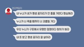 상사가 부하 직원 여자친구 성추행...징계는 피해자가?