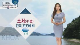 [내일의 바다낚시지수] 7월 7일 '소서' 곳곳에 소나기 소식으로 대부분 해상에 안개 껴