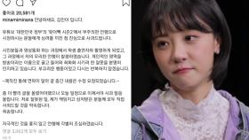 '성희롱 발언 논란' 방송인 김민아, 보수단체에 고발당해
