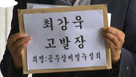 시민단체, '법무부 내부 논의 누설' 추미애·최강욱 고발