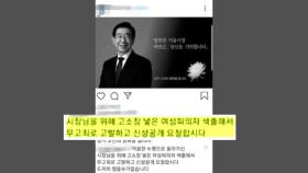 도 넘은 2차 가해...'장례 방식' 반대 청원 봇물