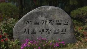 법원, 박원순 서울특별시장 금지 가처분 각하