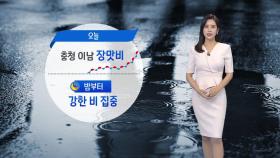 [날씨] 장마전선 다시 북상...낮 남부·밤 충청으로 확대