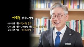 [뉴있저] 대법원 판결 코앞 이재명 