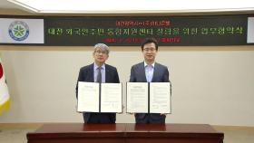 [대전/대덕] 대전시-하나은행, 외국인주민통합지원센터 설립 협약