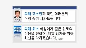 '피해 호소인' 호칭 논란...안희정·오거돈 때는 '피해자'