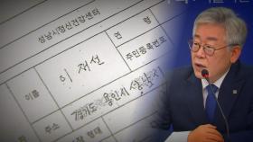 이재명 오늘 '운명의 날'...오후 2시 대법원 선고