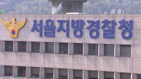 [속보] 경찰, '고 박원순 성추행 방임 의혹' 수사 TF 구성