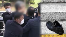 [앵커리포트] '정치적 항의 or 망신주기'...투척 봉변, 역대 대응은?