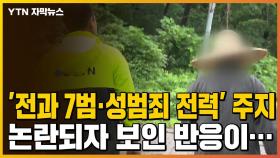 [자막뉴스] '전과 7범에 성범죄 전력' 주지 스님, 논란되자 보인 반응
