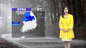 [날씨] 중부·경북 북부 호우특보...내일까지 250mm↑ 폭우