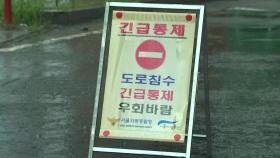 중랑천 수위 상승...서울 동부간선도로 교통 전면 통제