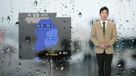 [날씨] 모레까지 최대 300mm 호우...남부지방도 다시 장마권