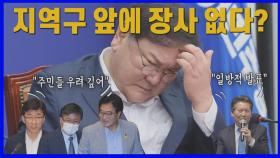 [나이트포커스] 영혼까지 끌어모은 부동산 대책...엇박자 될라 진화에 '진땀'