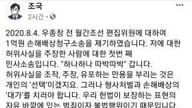 조국, 보수 유튜버 상대 1억 원 손해배상 소송