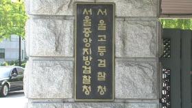 서울중앙지검 
