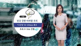 [날씨] 내일까지 경기·영서 300mm↑...서울·충청 최고 200mm