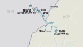 비 예보·북한 무단방류에 떠는 접경지역 주민들