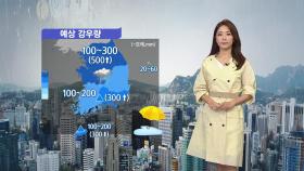 [날씨] 휴일 전국 많은 비...5호 태풍 '장미' 북상 중