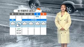 [날씨] 중부·전북 오전까지 폭우...최고 200mm 이상
