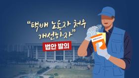 [뉴있저] 한국의 모든 '리키'를 위하여...